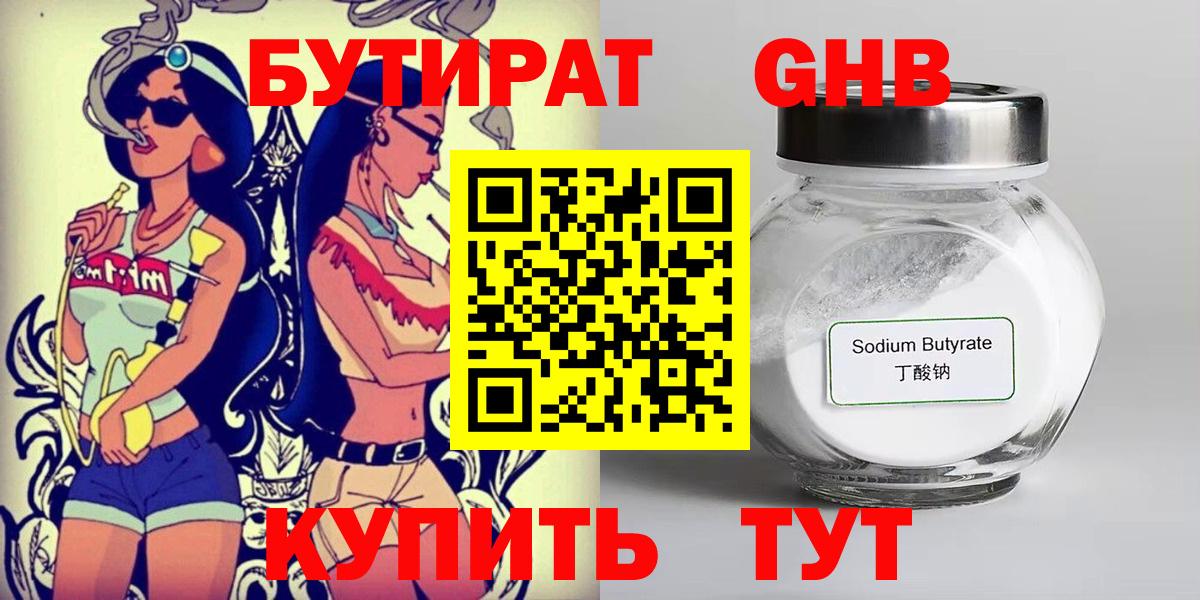 Бутират бутик Барнаул
