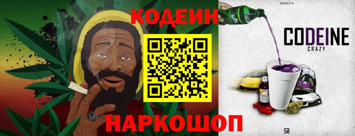 Барнаул  Codein напиток Lean (лин)  Вход с VPN 