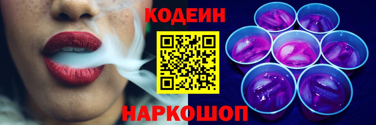 Кодеин напиток Lean (лин) Барнаул