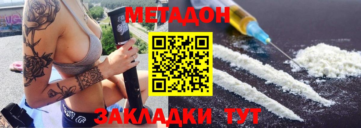 Метадон мёд Барнаул